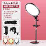 26cm Round Panel LED Fill Light
